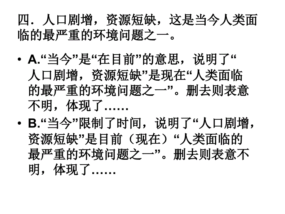 说明文语言准确性简洁版_第4页