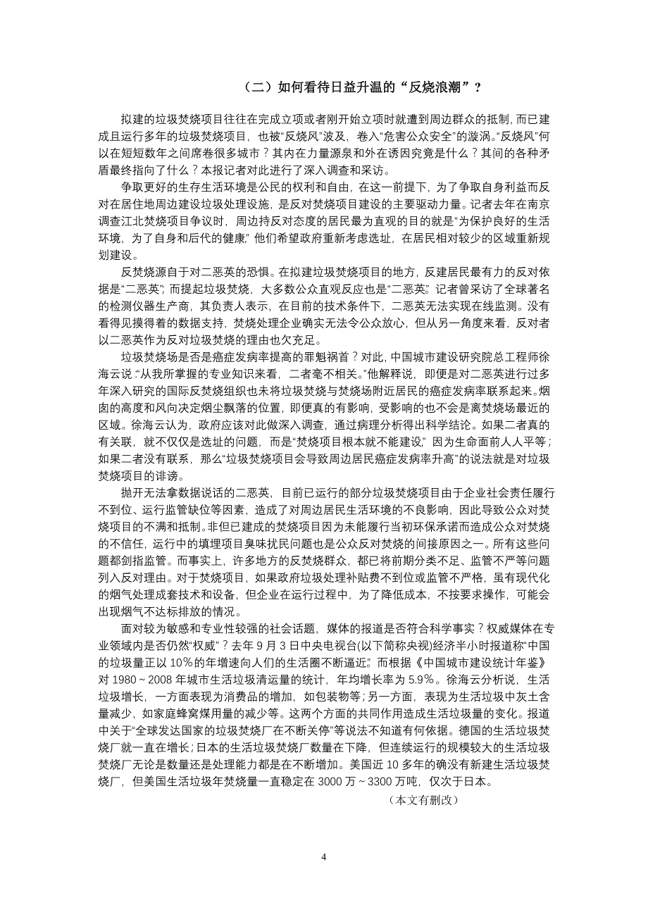 14保俶塔实验学校中考语文模拟卷二_第4页