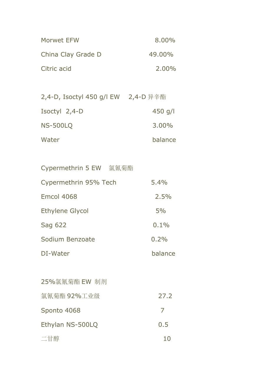 阿克苏诺贝尔助剂更新的配方集_第5页