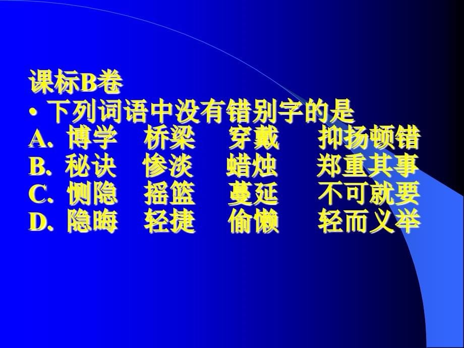 06年中考语文试卷的比较和评析_第5页