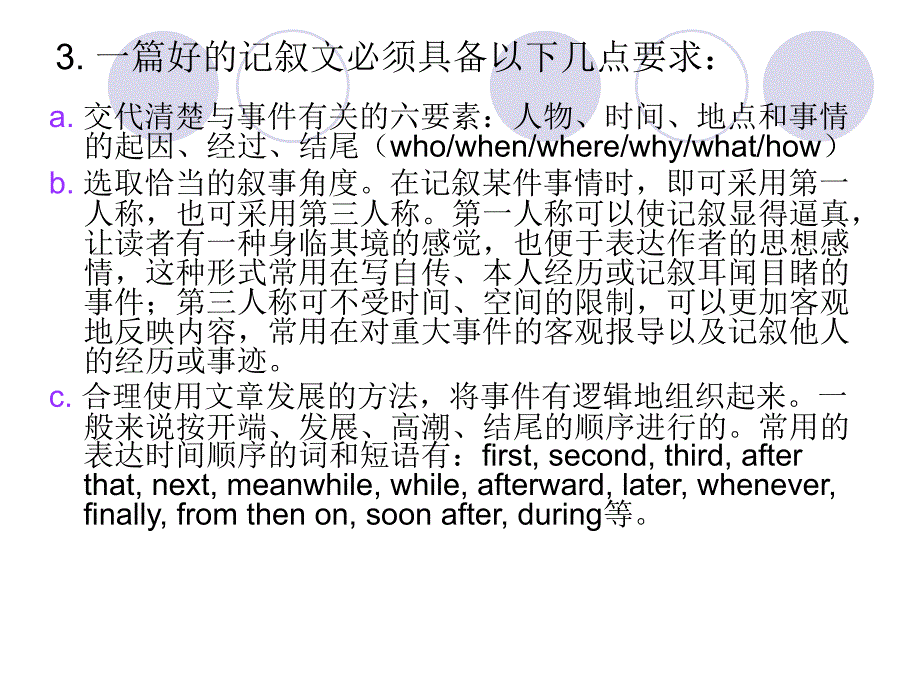 英语写作Lecture5Narration_第4页