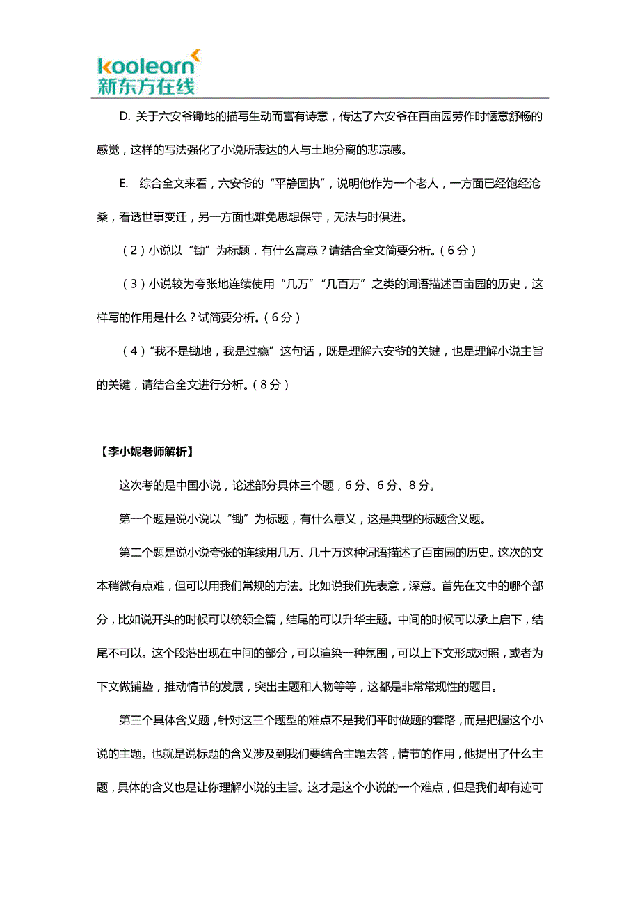 2016高考新课标1卷语文阅读解析-李小妮_第4页