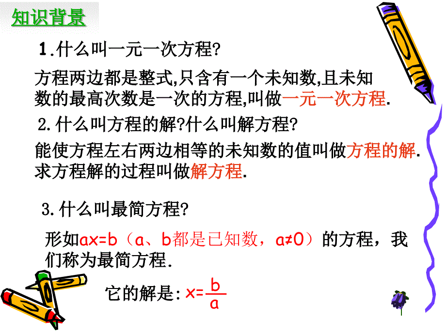 七年级数学一元一次方程的解法2_第3页