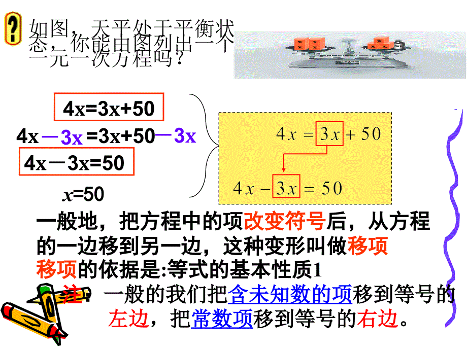 七年级数学一元一次方程的解法2_第4页