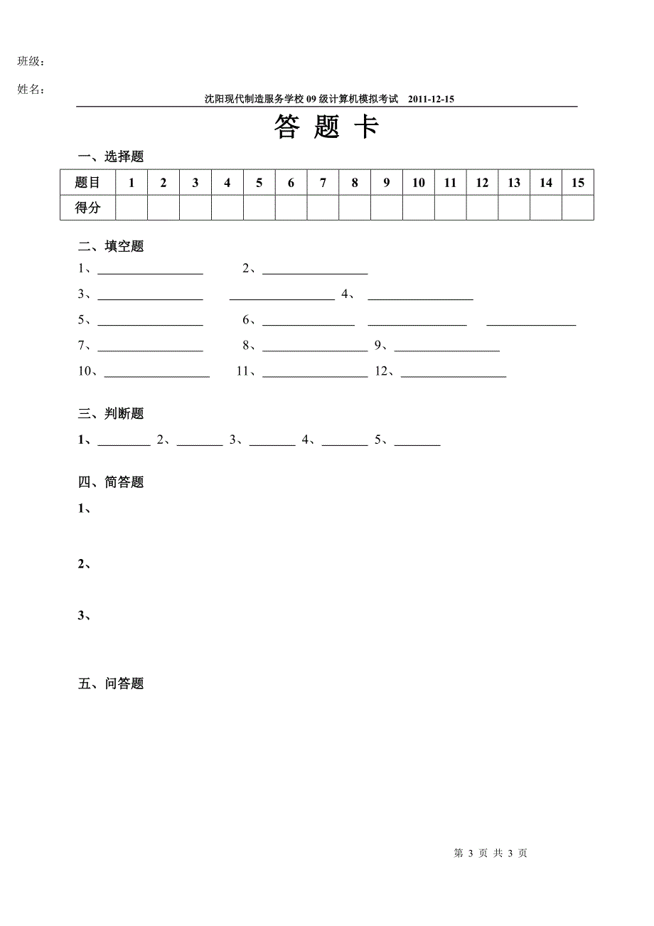 09计算机月考(网络部分)_第3页