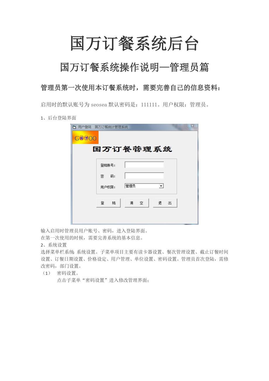 国万订餐系统使用说明书_第1页