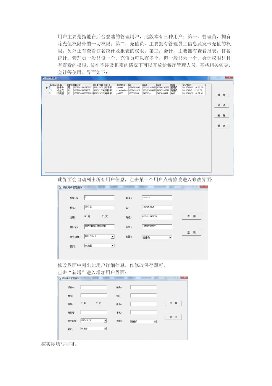 国万订餐系统使用说明书_第4页