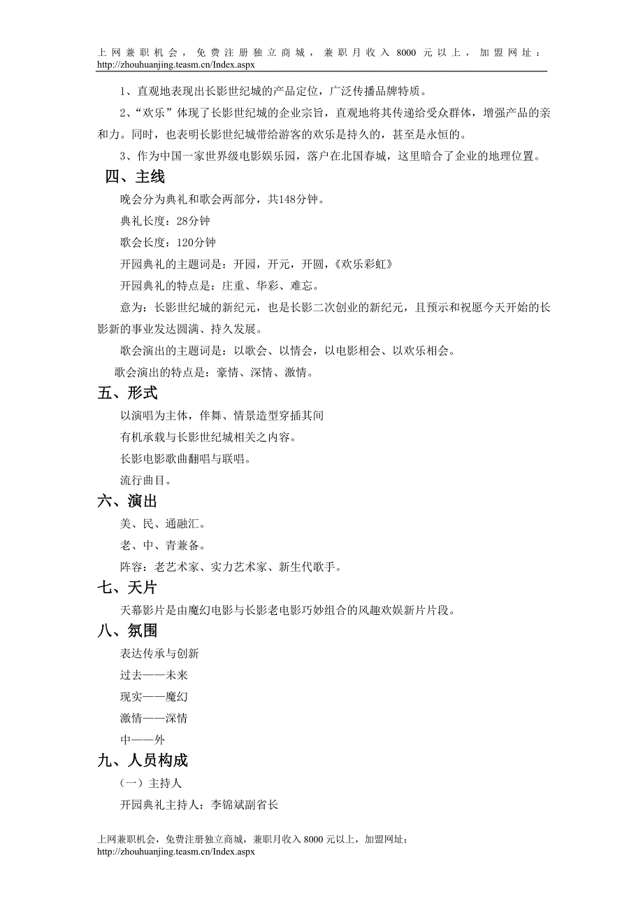 长影世纪城开园典礼暨《同一首歌》大型晚会策划案_第2页