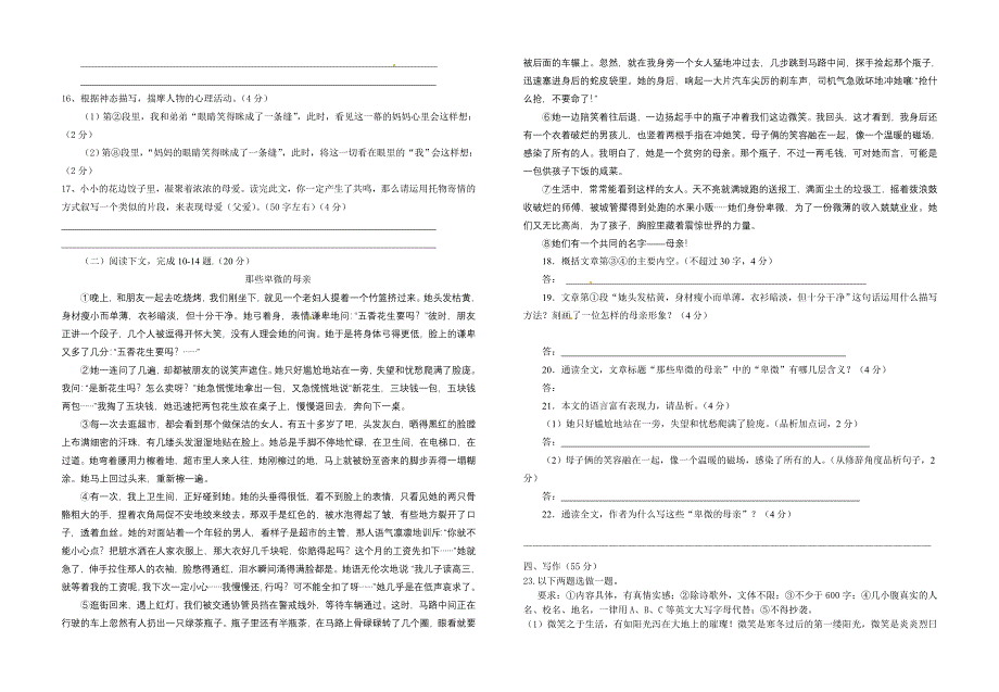 2013年秋期2015级第一学月语文2_第3页