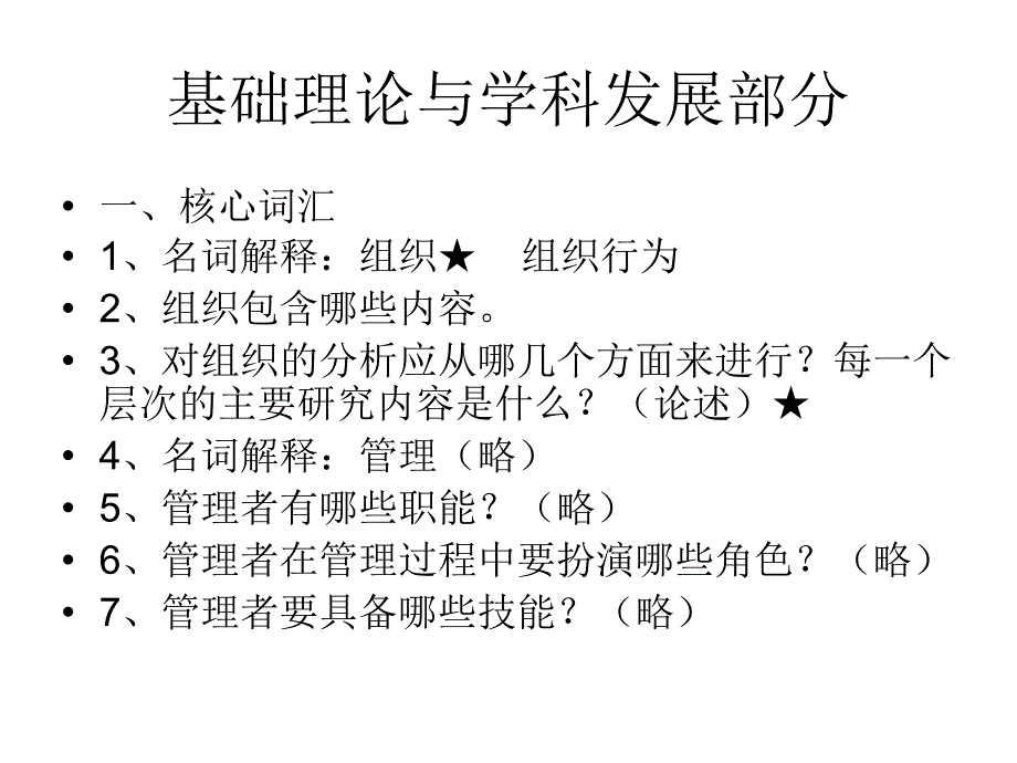 组织行为学学科体系总结_第4页