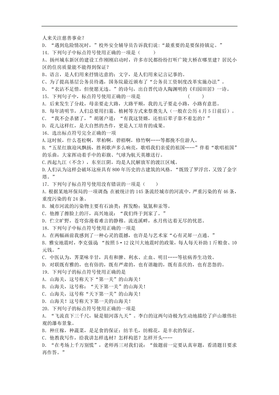 2013-2014学年度中考语文二轮复习专题一基础知识及语言表达标点符号专项练习_第3页