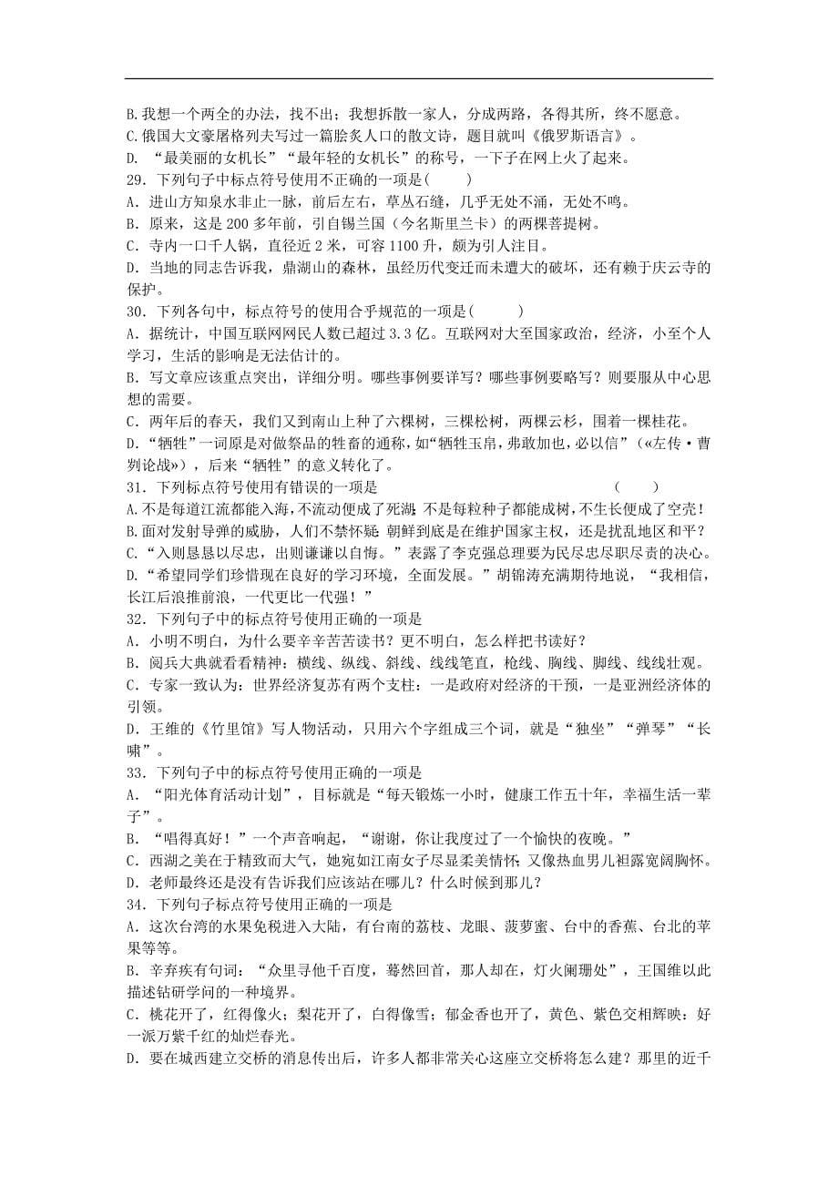 2013-2014学年度中考语文二轮复习专题一基础知识及语言表达标点符号专项练习_第5页