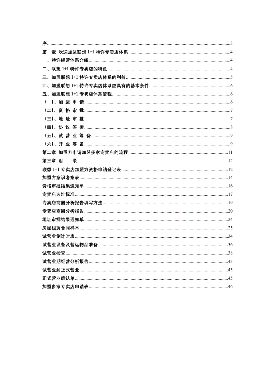 联想1+1特许经营手册_第2页