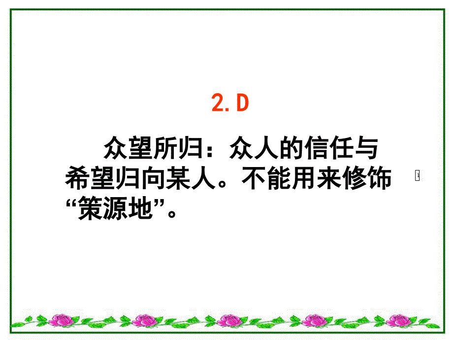 2011广州一模语文试卷参考答案及评分标准_第3页