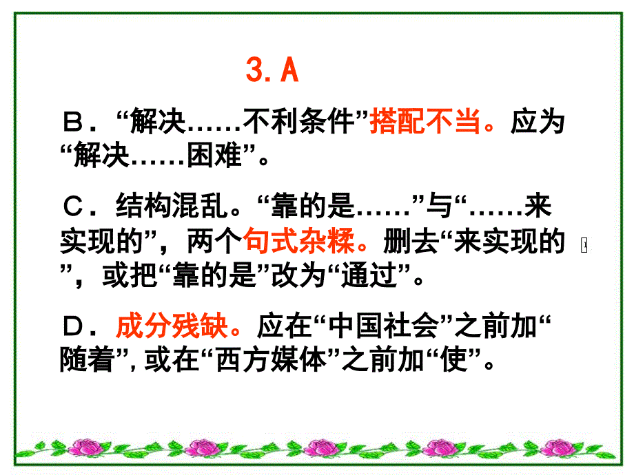 2011广州一模语文试卷参考答案及评分标准_第4页