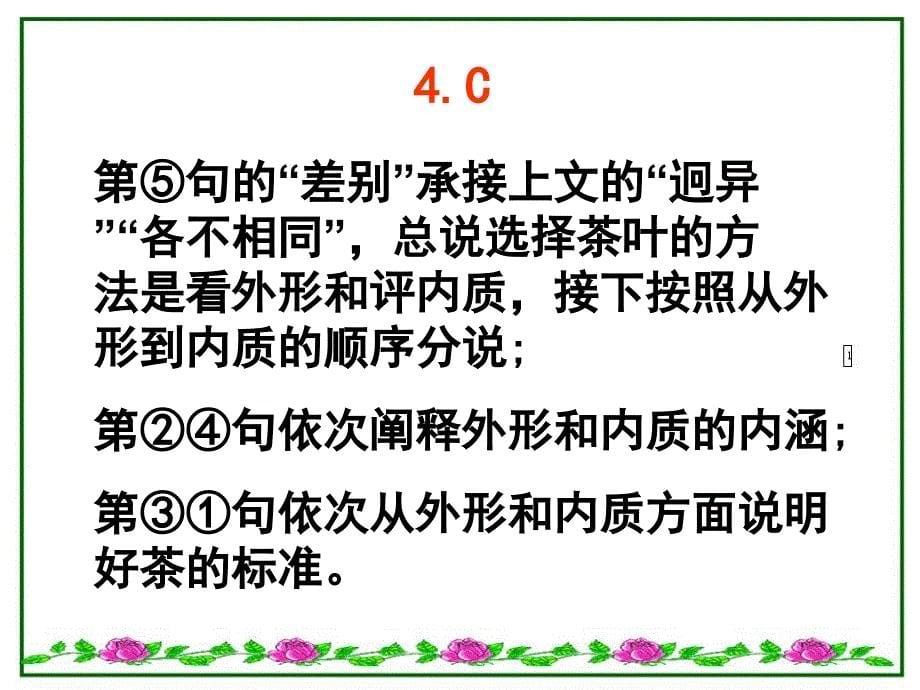 2011广州一模语文试卷参考答案及评分标准_第5页