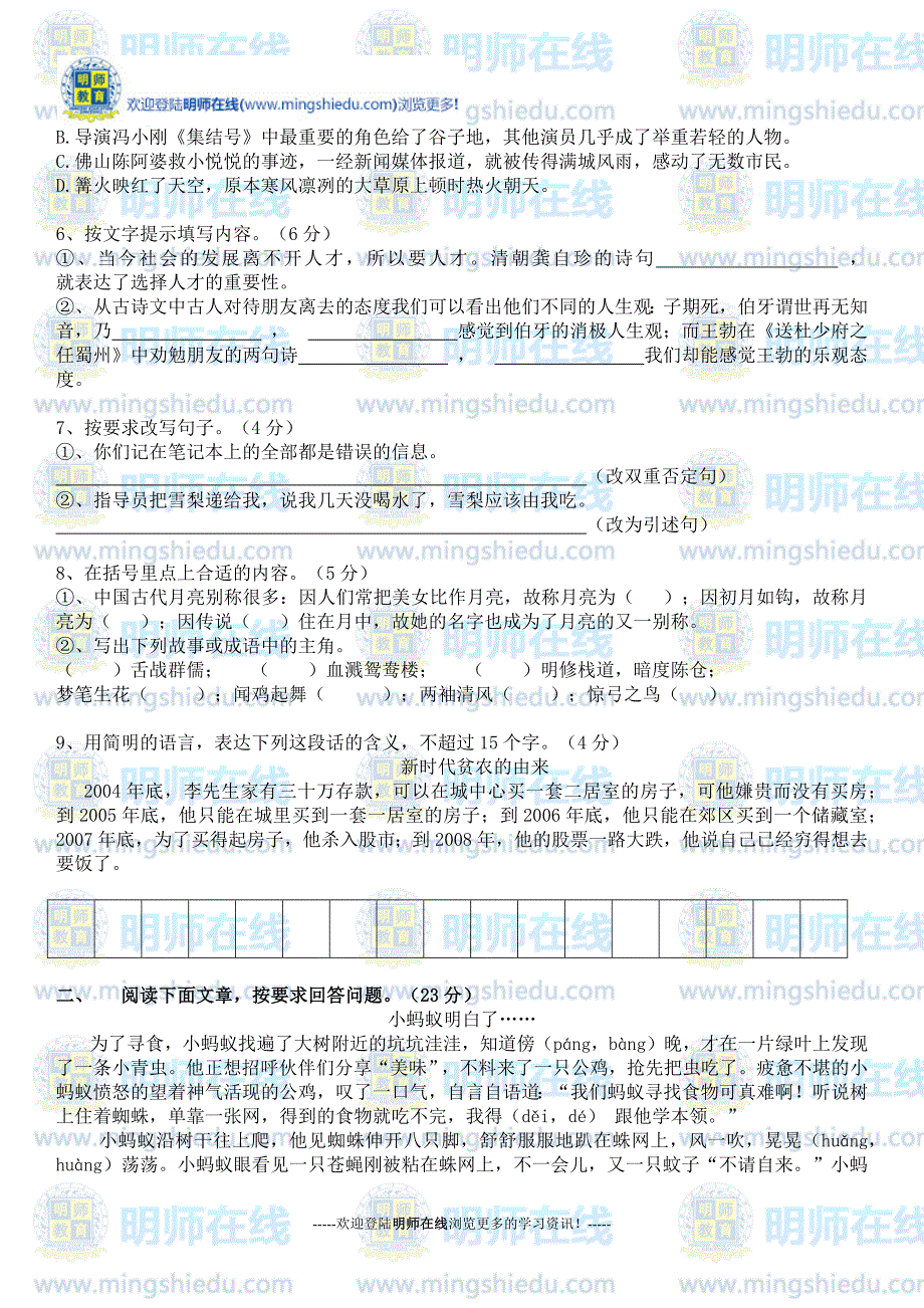 2012年广州市13校小升初联盟语文试题_第2页