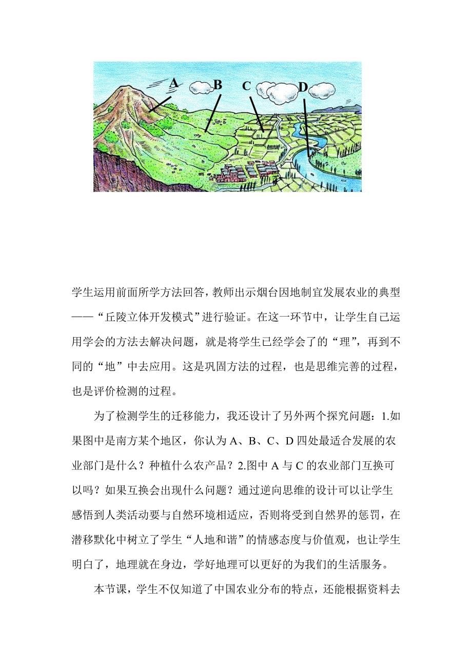 因地制宜发展农业教学反思朱晓宁_第5页