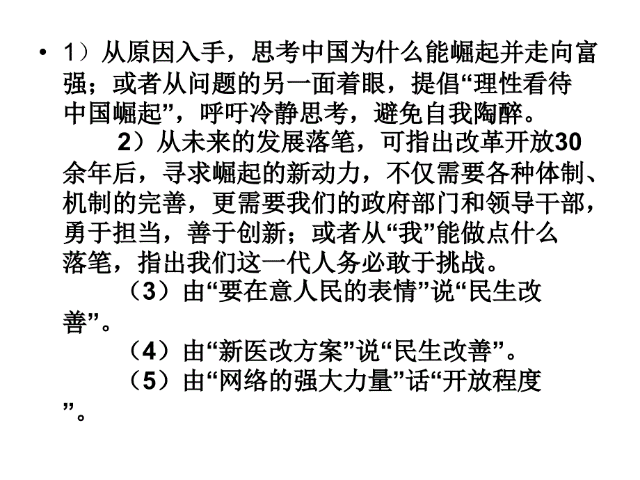 高考新材料作文审题立意指导_第2页