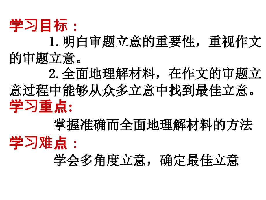 高考新材料作文审题立意指导_第4页