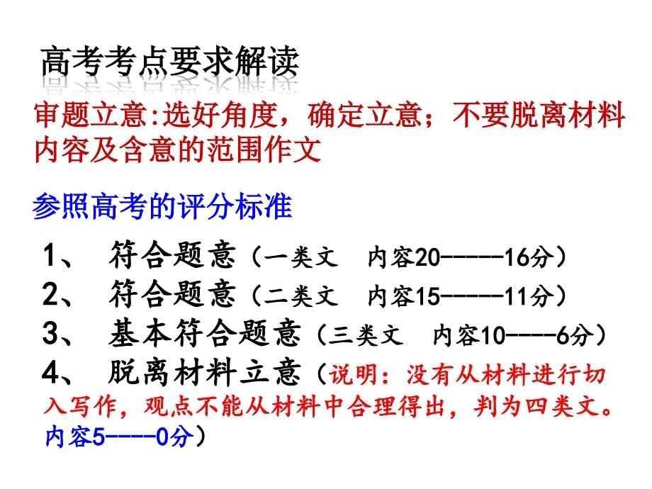 高考新材料作文审题立意指导_第5页