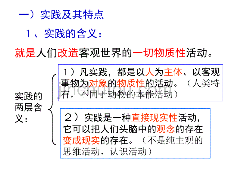 李修江《61人的认识从何而来》课件_第4页