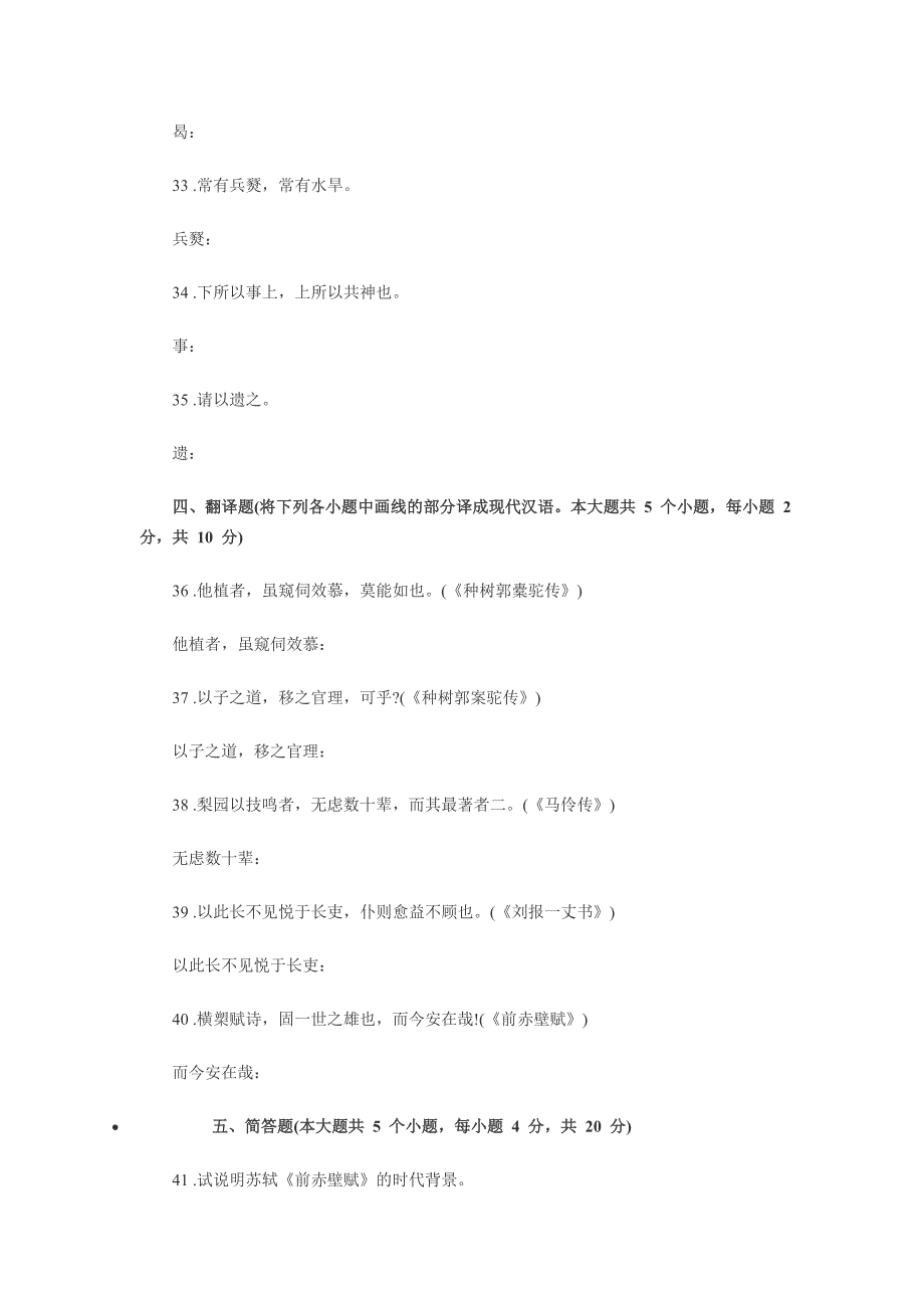 2009年成人高考专升本大学语文试题及答案 (2)_第4页