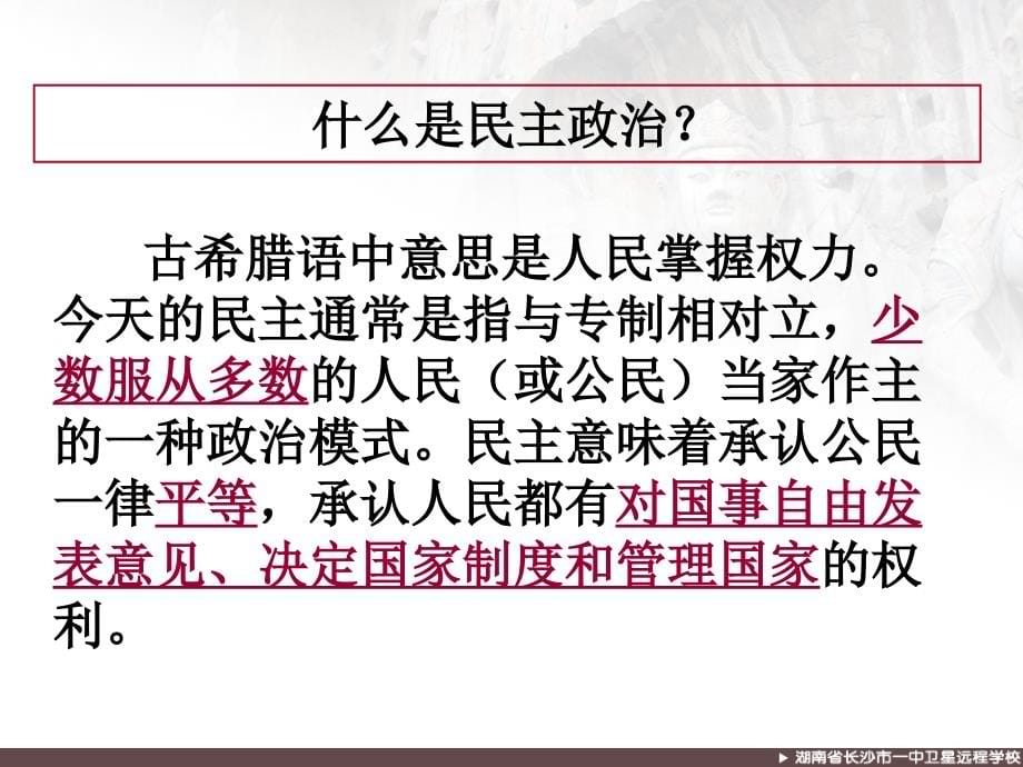 高一历史《第课古代希腊民主政治》_第5页