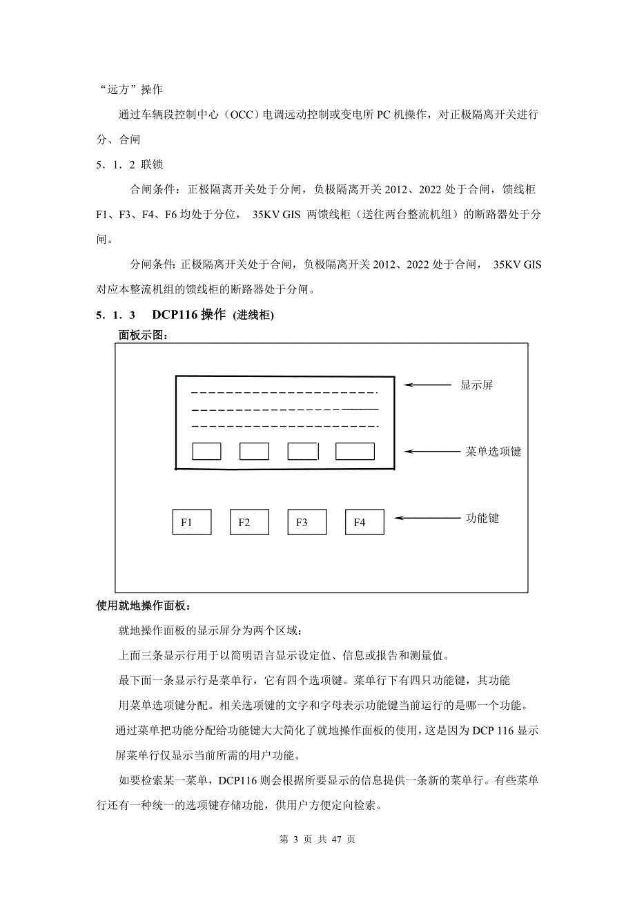 1500V直流开关柜实操手册041226_第3页