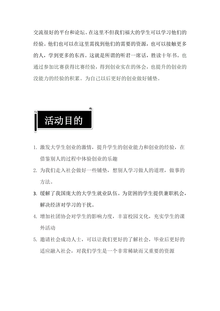 “杯”校园营销体验大赛详细版_第4页