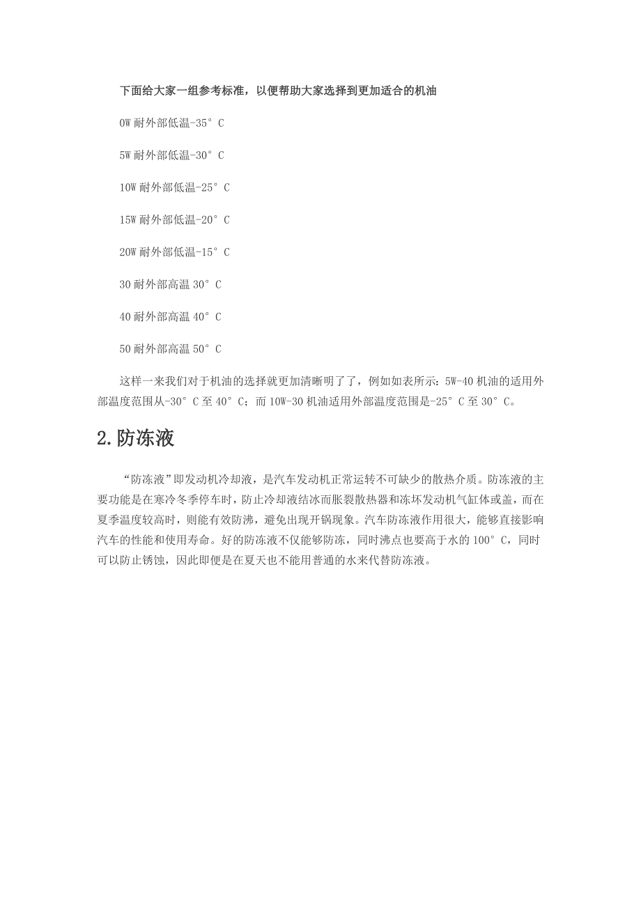 低温下的注意事项冬季爱车用车指南(机油、防冻液、玻璃水、电瓶、轮胎)_第4页