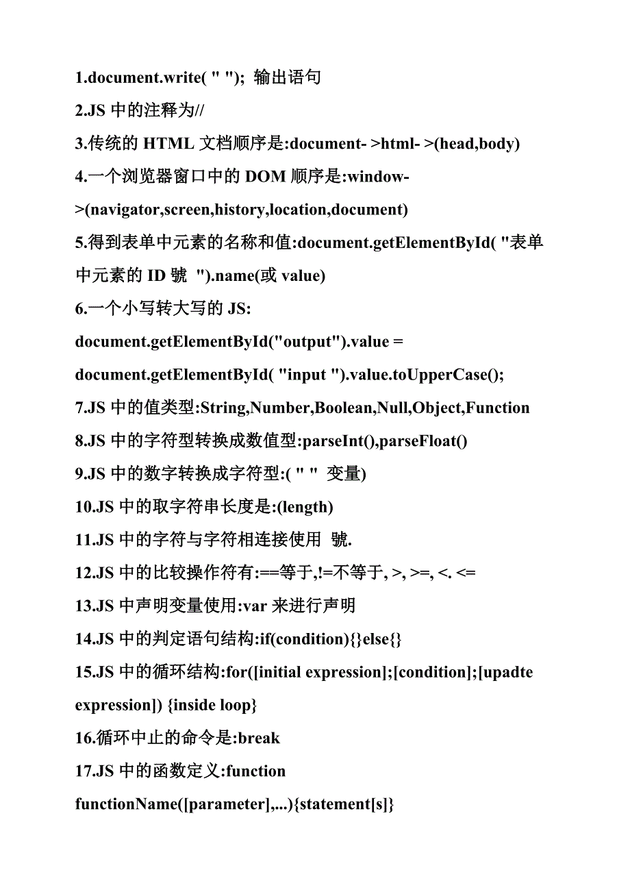 107个常用Javascript语句_第1页