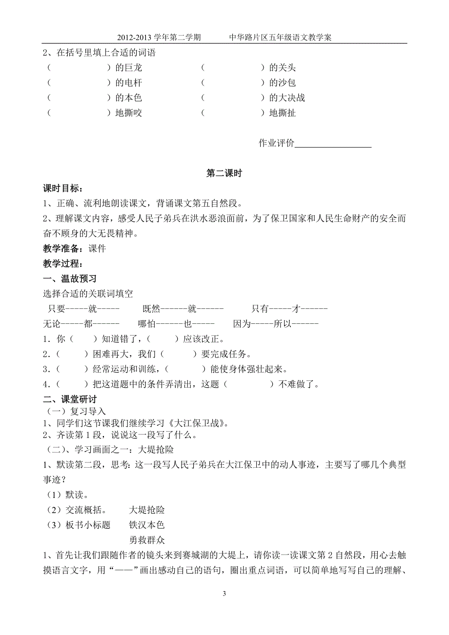 《大江保卫战》教学案初稿_第3页