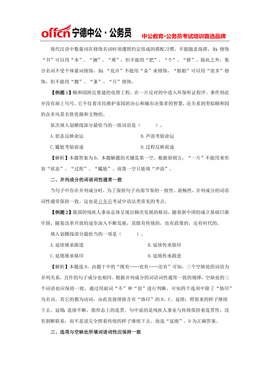 2014下半年福建公务员考试备考逻辑判断从语法角度入手答题_第2页