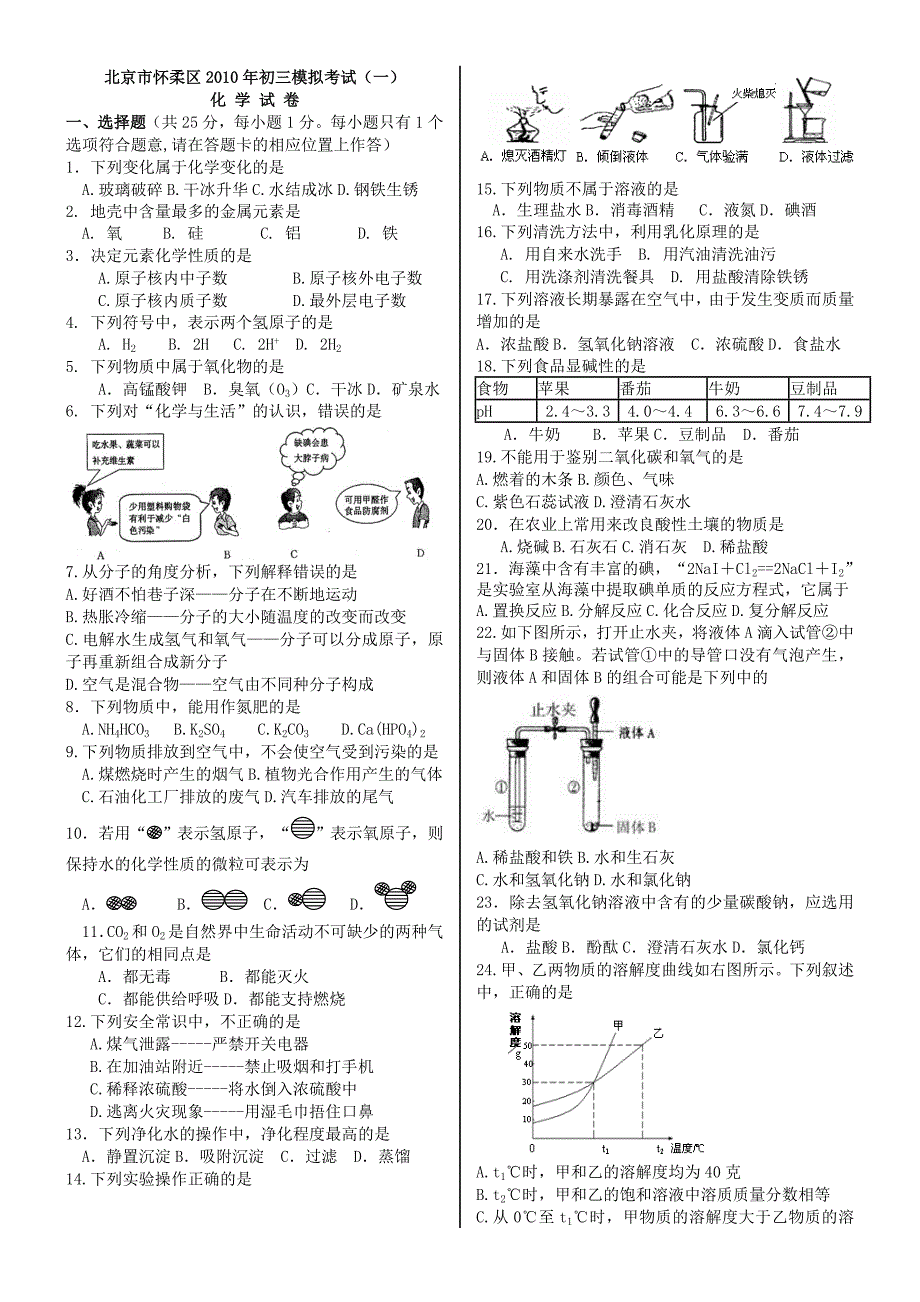 2010学北京怀柔区一摸_第1页