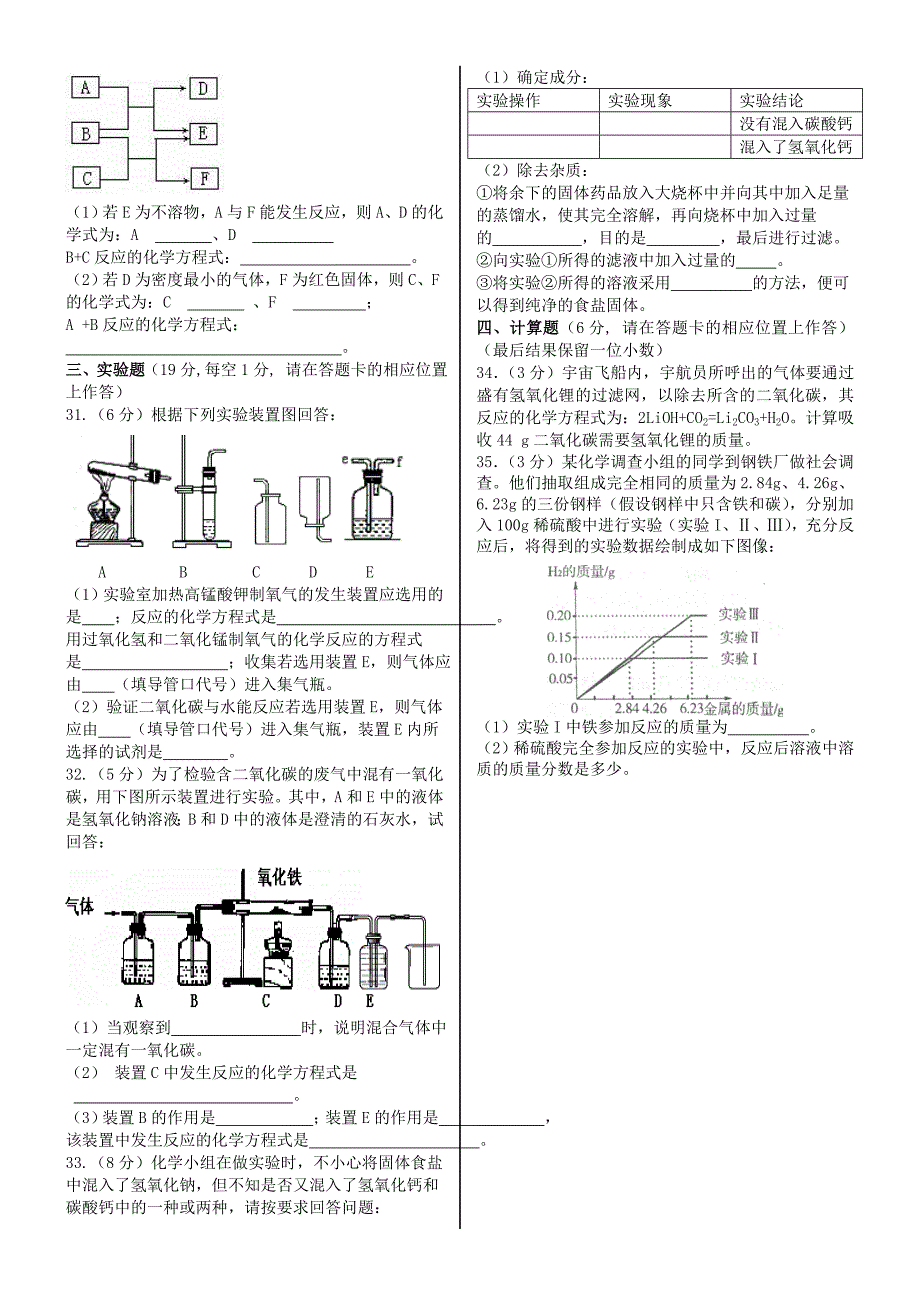 2010学北京怀柔区一摸_第3页