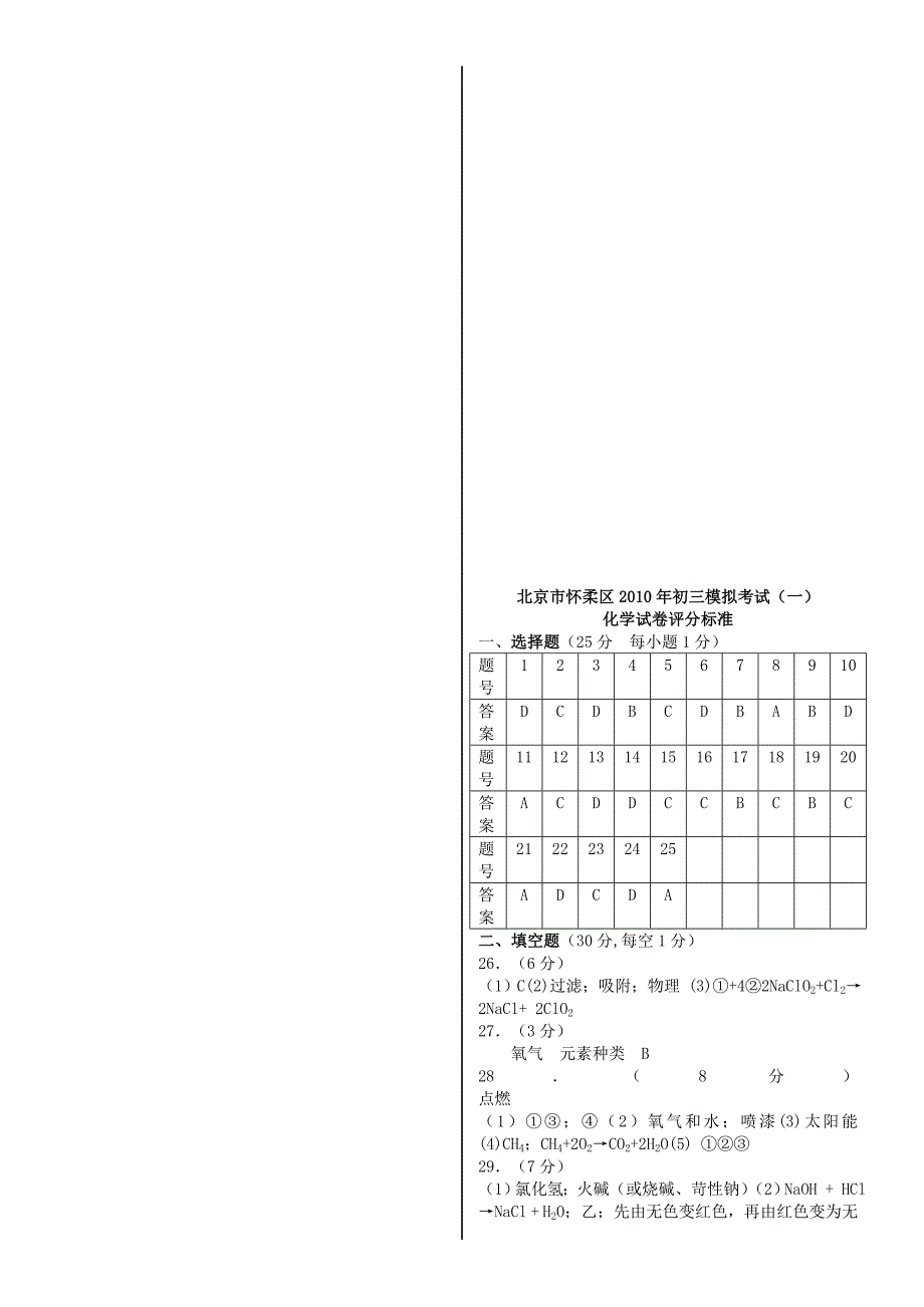 2010学北京怀柔区一摸_第4页