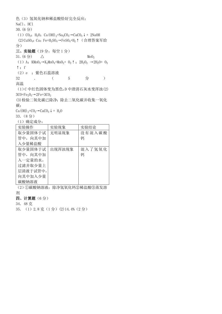 2010学北京怀柔区一摸_第5页