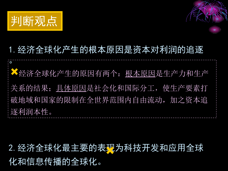 2013高三复习经济全球化与对外开放_第4页