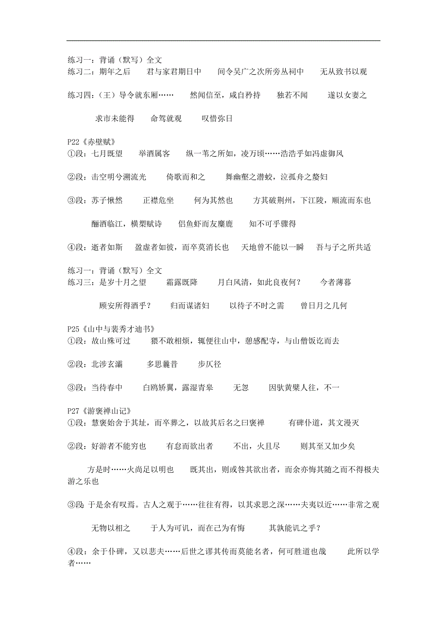 09年高考语文文言文复习教材内容梳理教案_第2页