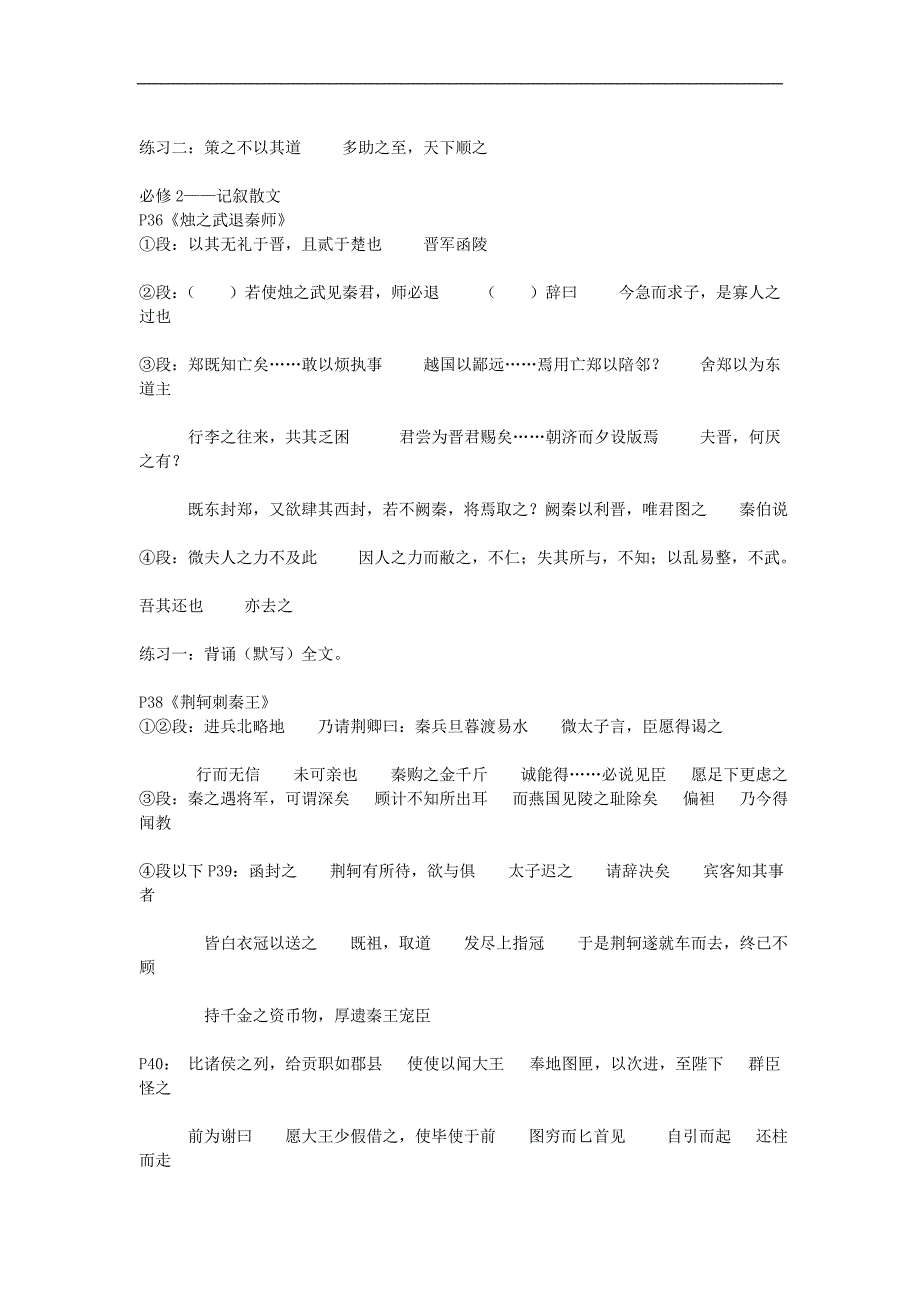 09年高考语文文言文复习教材内容梳理教案_第3页