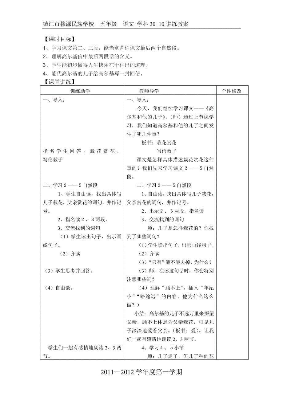 14高尔基和他的儿子表格式教案_第5页