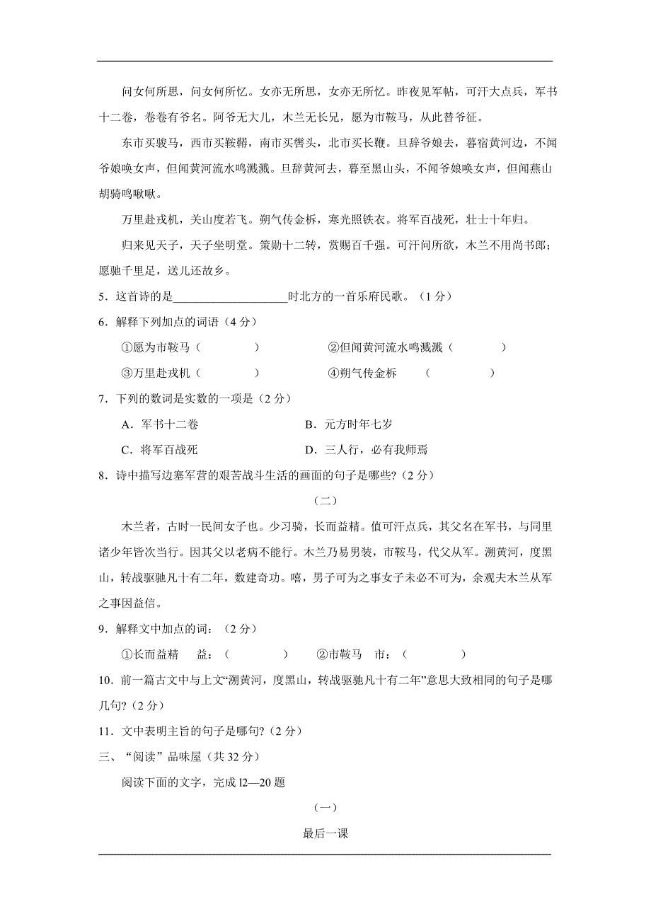 2008-2009学年度山东省聊城市临清七年级语文第二学期期中考试试卷人教版_第2页