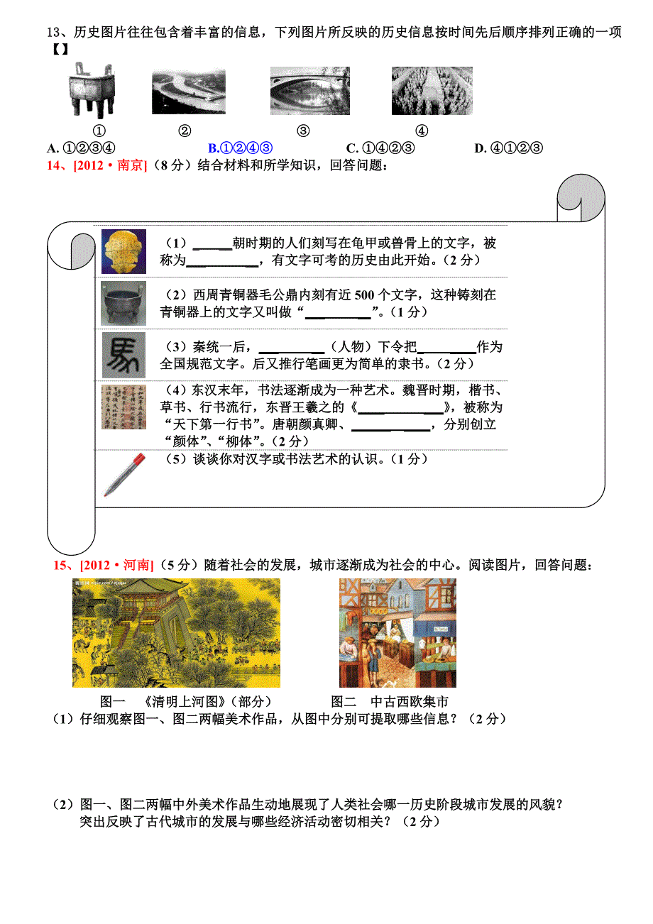 【中古】五、古代的思想文化_第4页