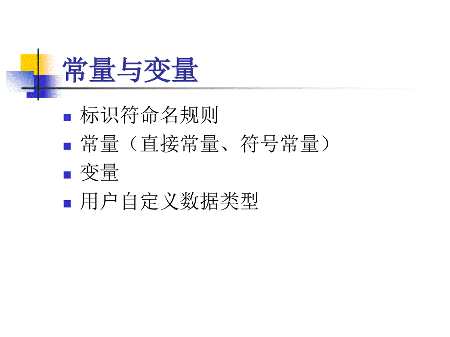 VB程序设计电子教案VB程序设计语法基础_第4页