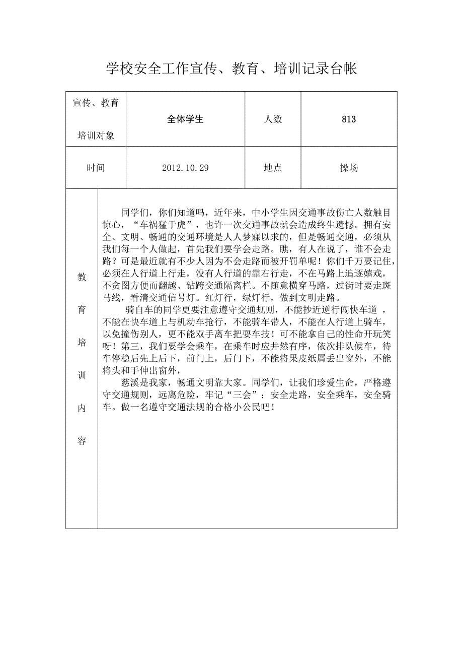 2012年学校安全工作宣传、教育、培训记录台帐1_第5页