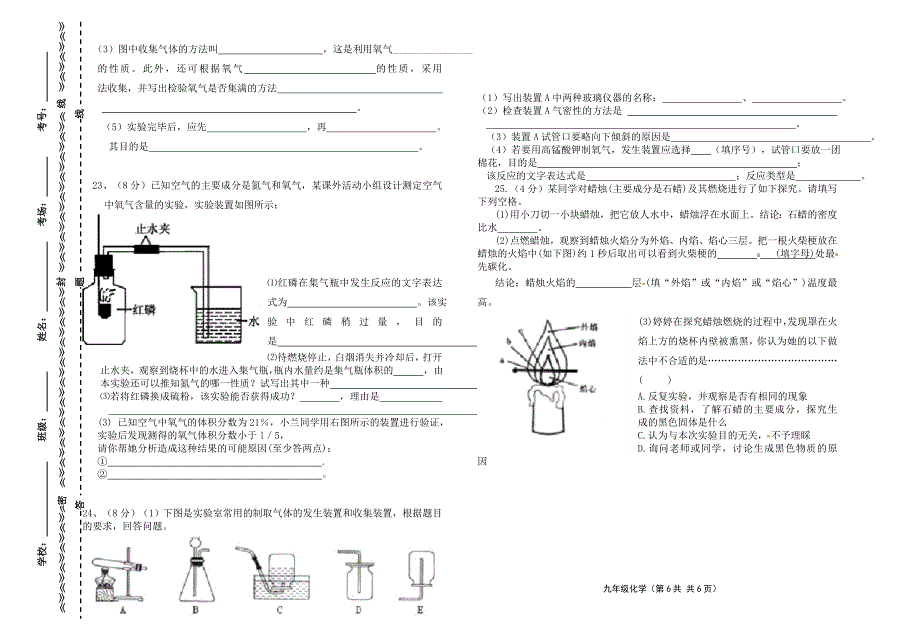 2012年秋季学期第一次检测试卷九年级化学_第3页