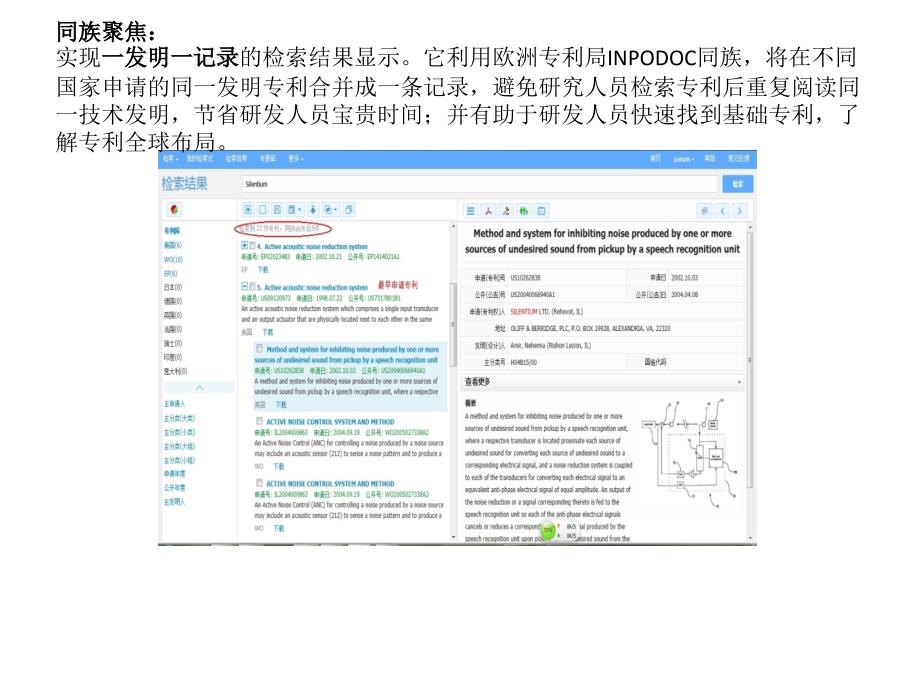 大为知识产权innojoy专利搜索引擎_第4页