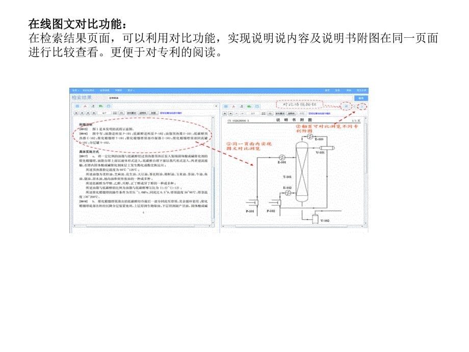 大为知识产权innojoy专利搜索引擎_第5页