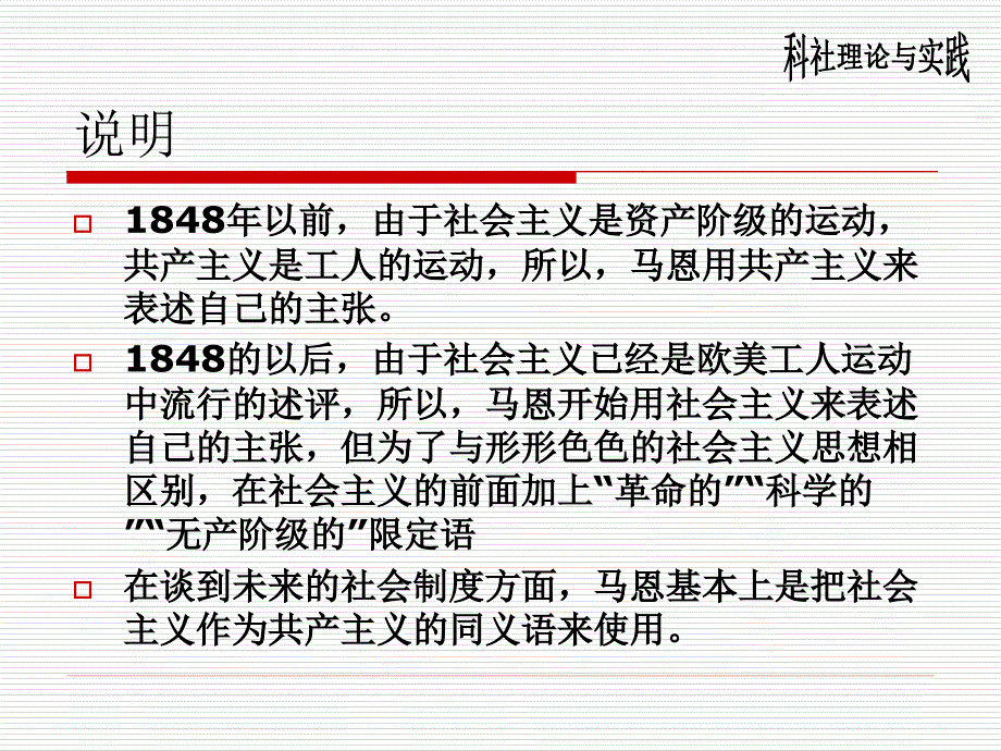 马克思创立科学社会主义的进程_第3页